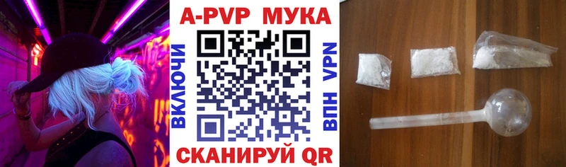 Альфа ПВП мука  купить наркотики сайты  Шарыпово 