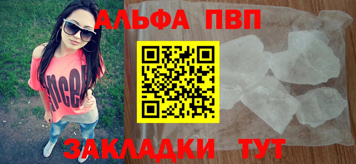 Альфа ПВП крисы CK Шарыпово