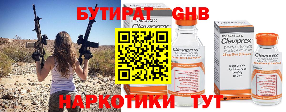 Бутират бутандиол Шарыпово