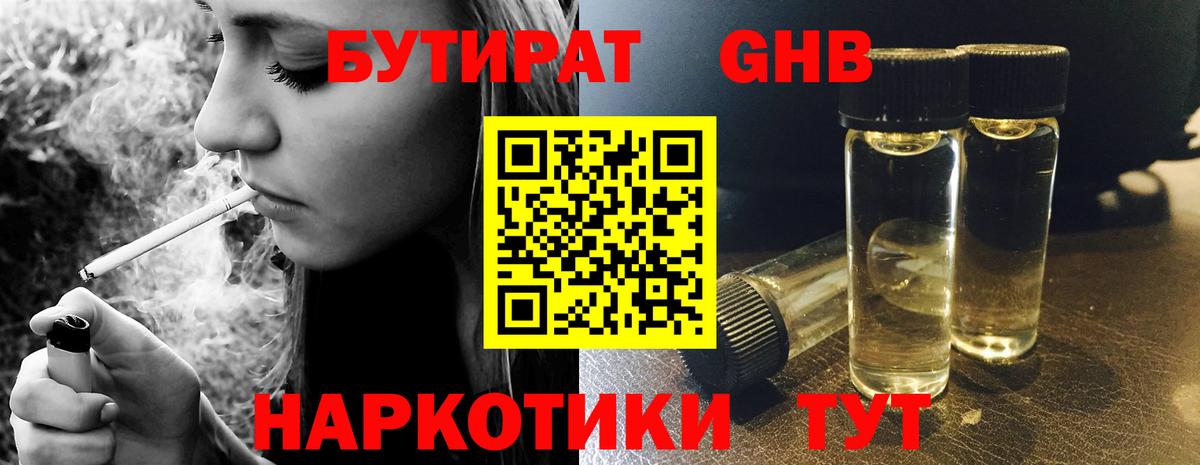 БУТИРАТ  Бутират бутик  Вход с VPN  Шарыпово 