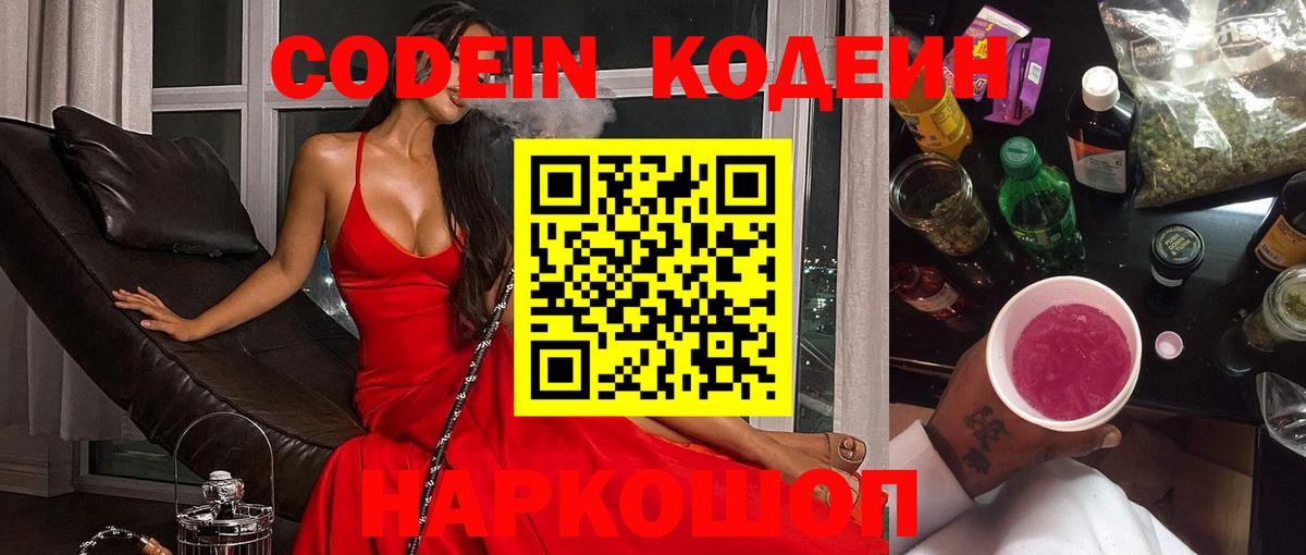 закладки  Вход с VPN  Шарыпово  Codein Purple Drank 
