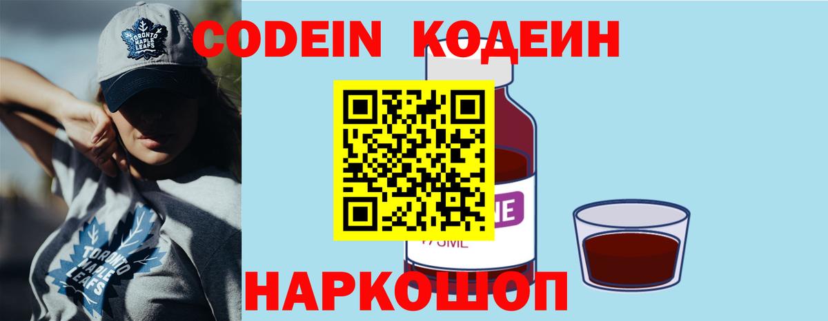 Кодеиновый сироп Lean напиток Lean (лин) Шарыпово